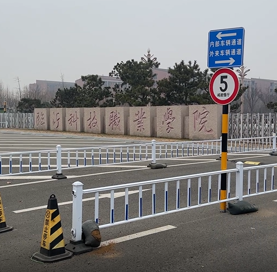 臨沂科技職業(yè)學(xué)院